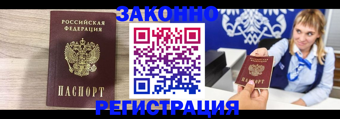 временная прописка в Жигулёвске