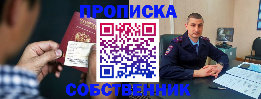прописка от собственника в Жигулёвске